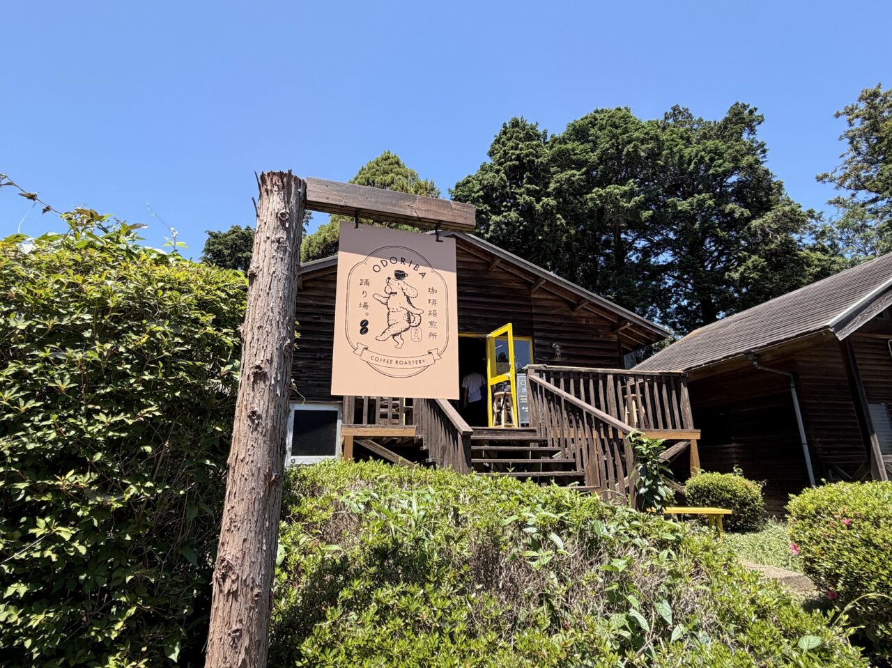 踊り場。の看板