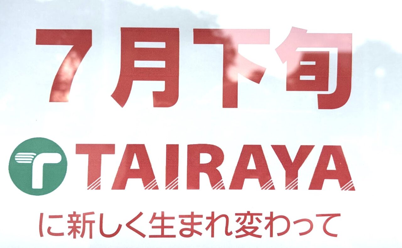 TAIRAYA神立店の案内