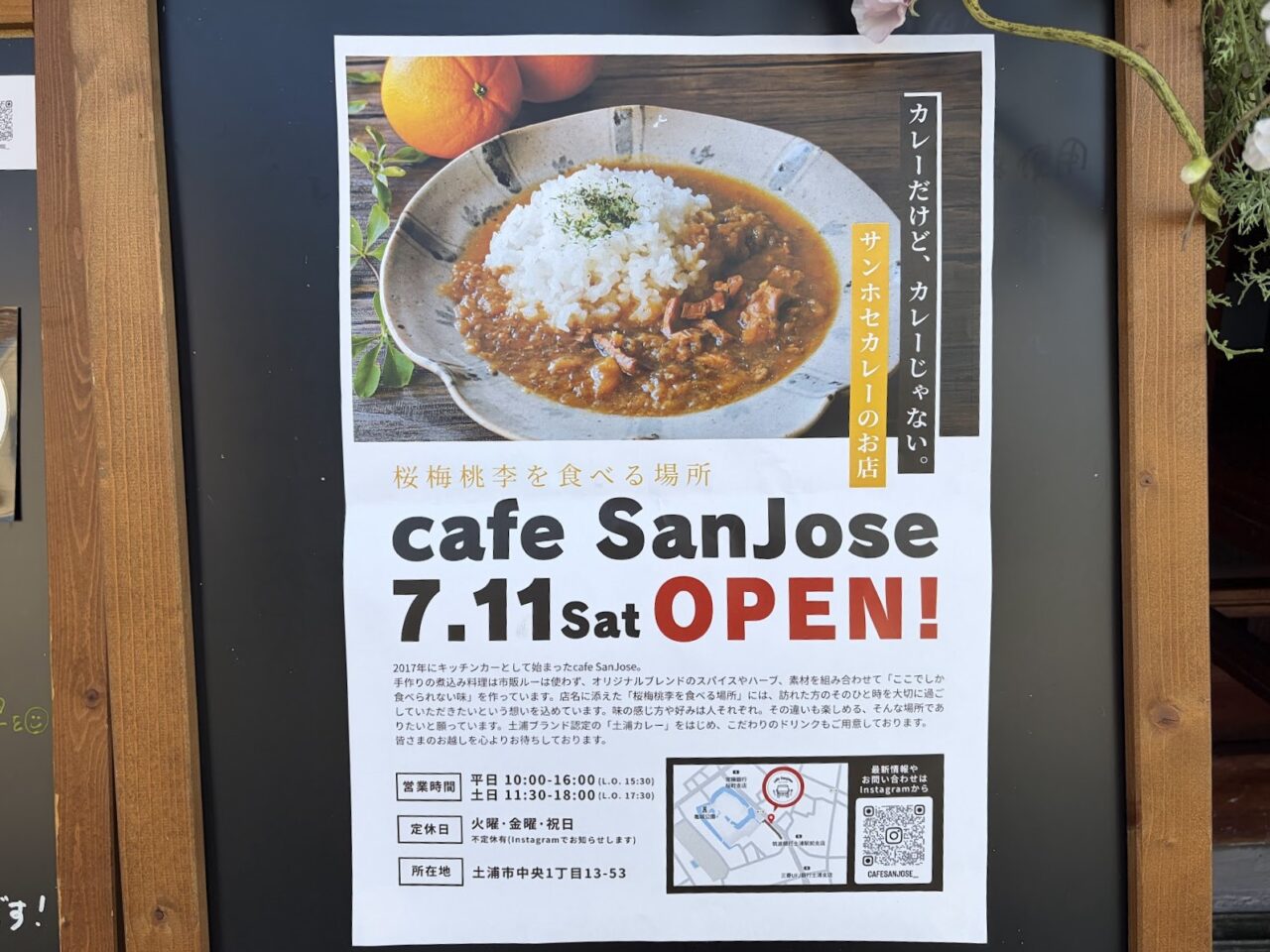 カフェサンホセのチラシ
