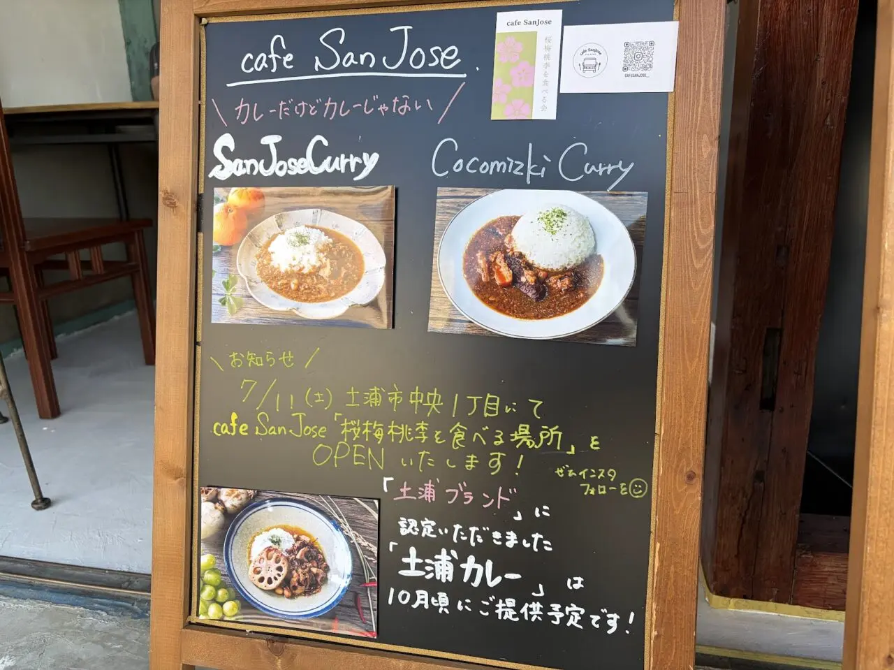 カフェサンホセのメニューボード