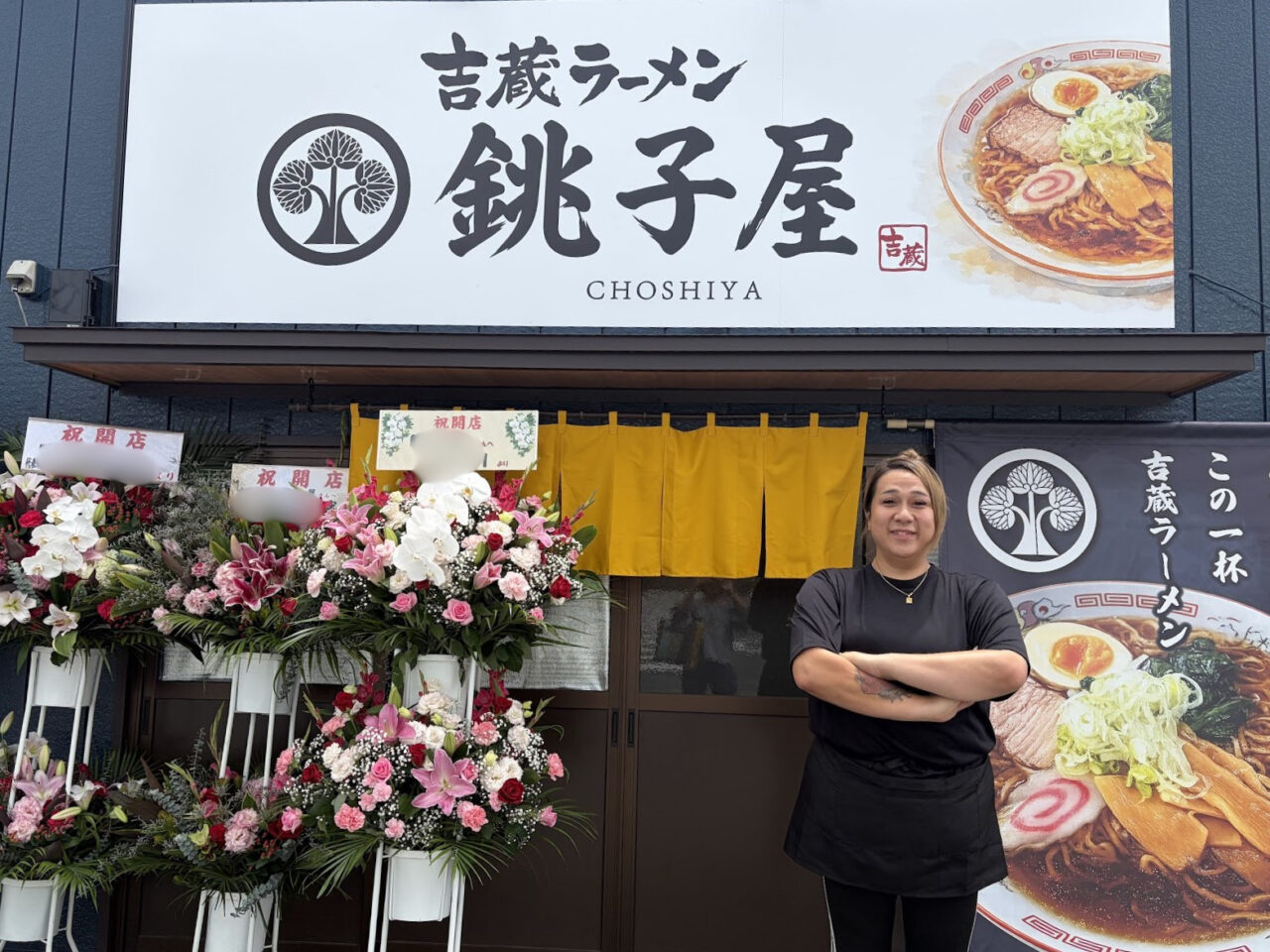 銚子屋の四代目店主