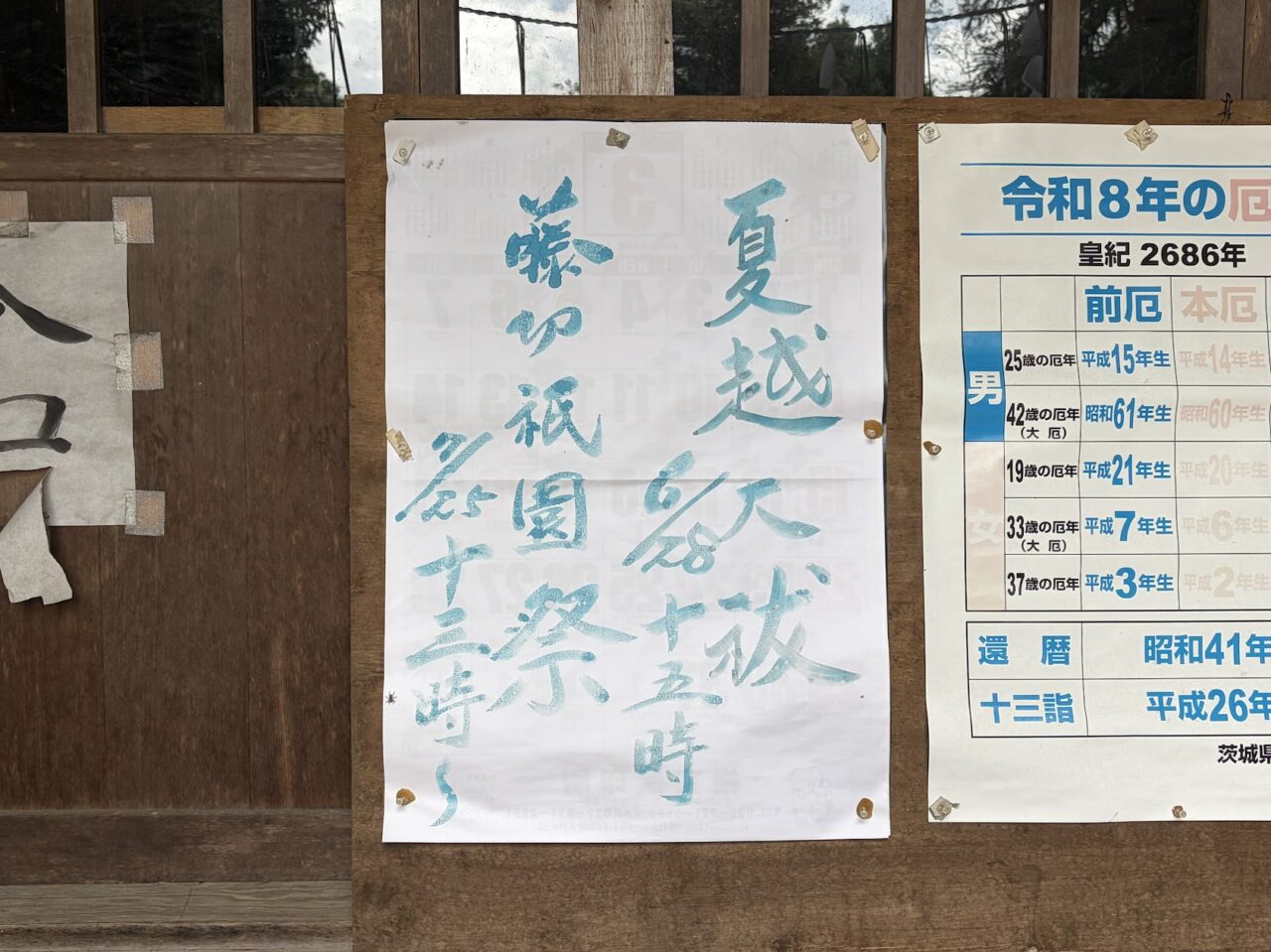 藤切り祇園祭の案内