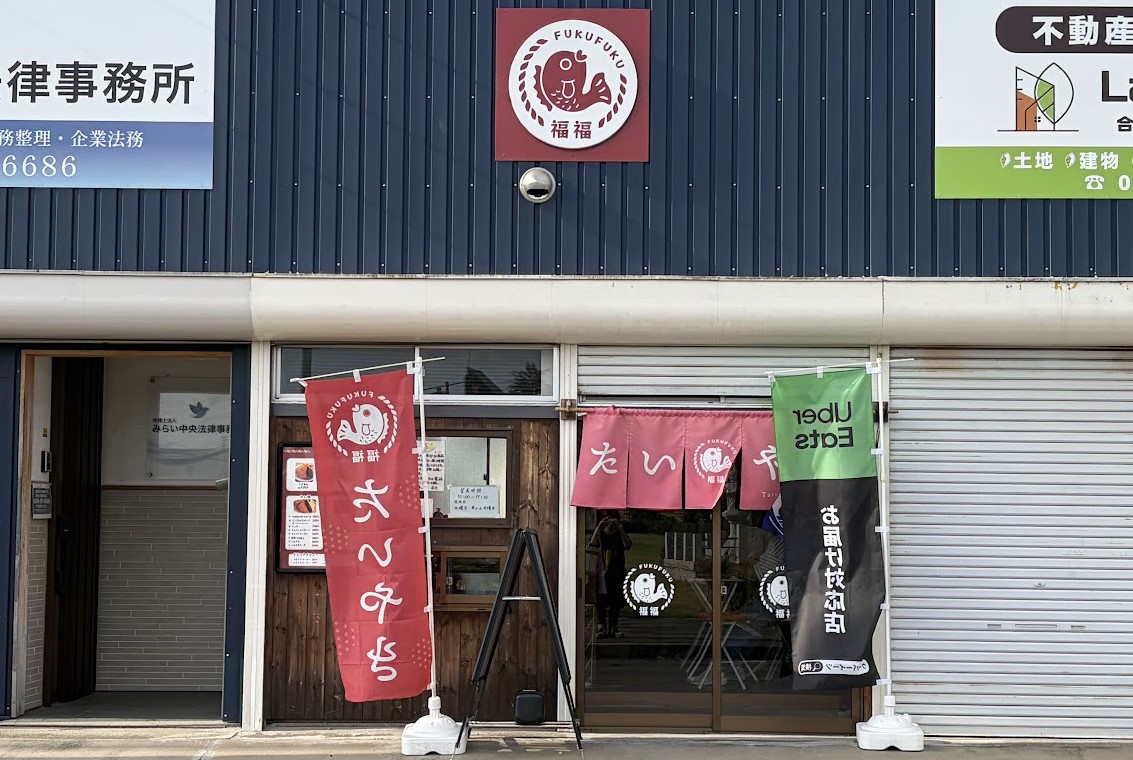たい焼き専門店「福福」の外観
