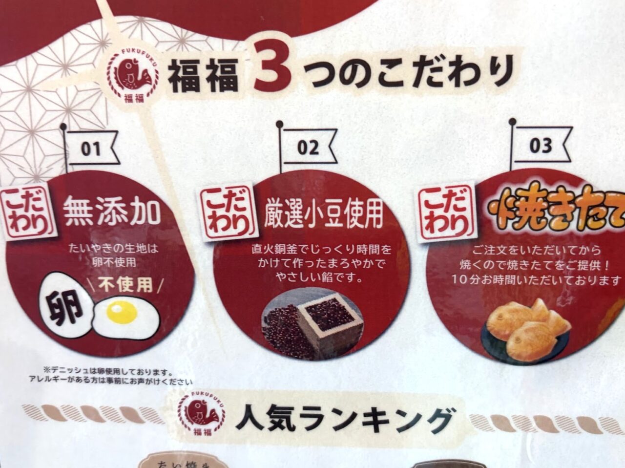 たい焼き専門店「福福」のポップ