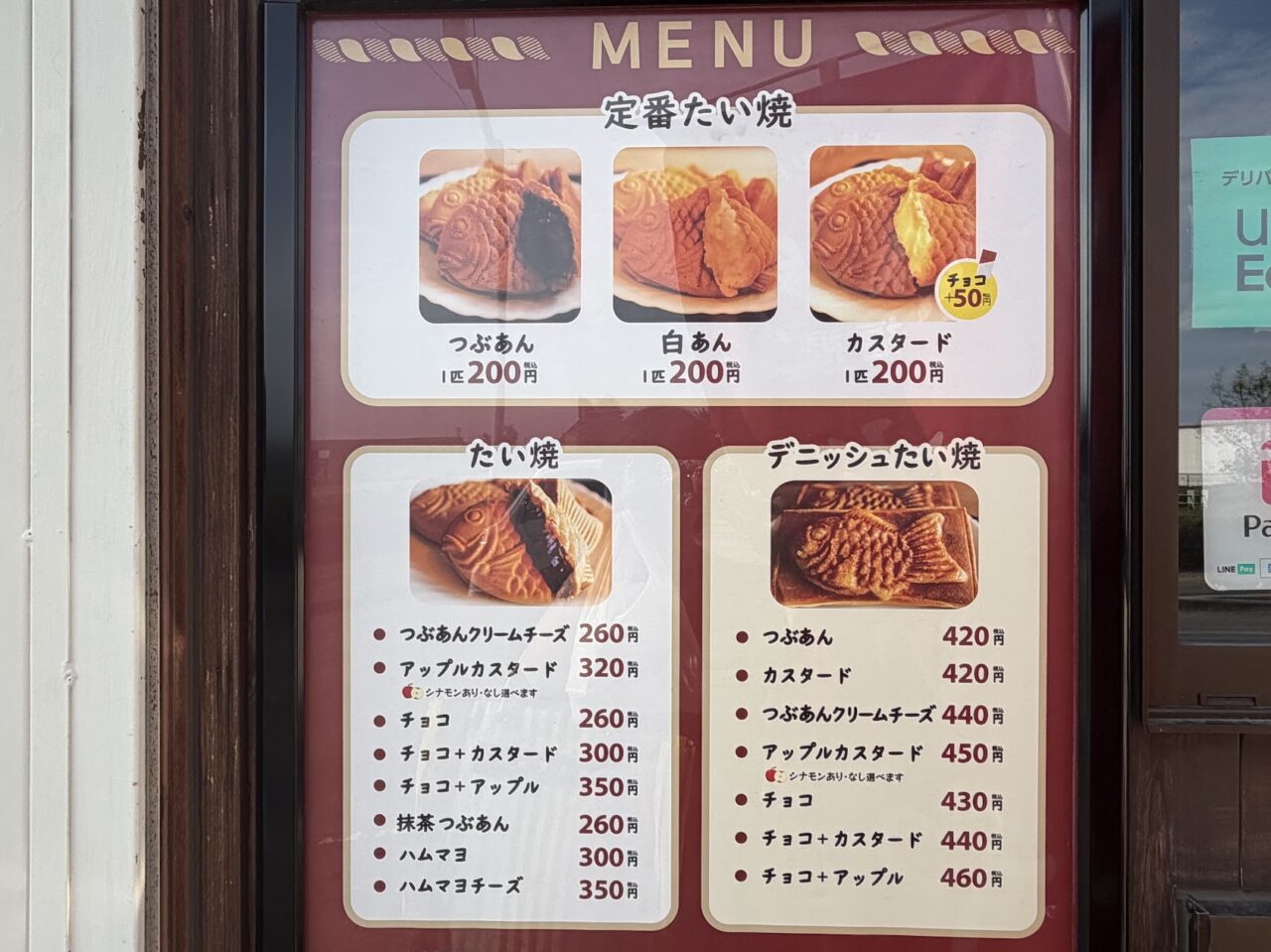 たい焼き専門店「福福」のメニュー表