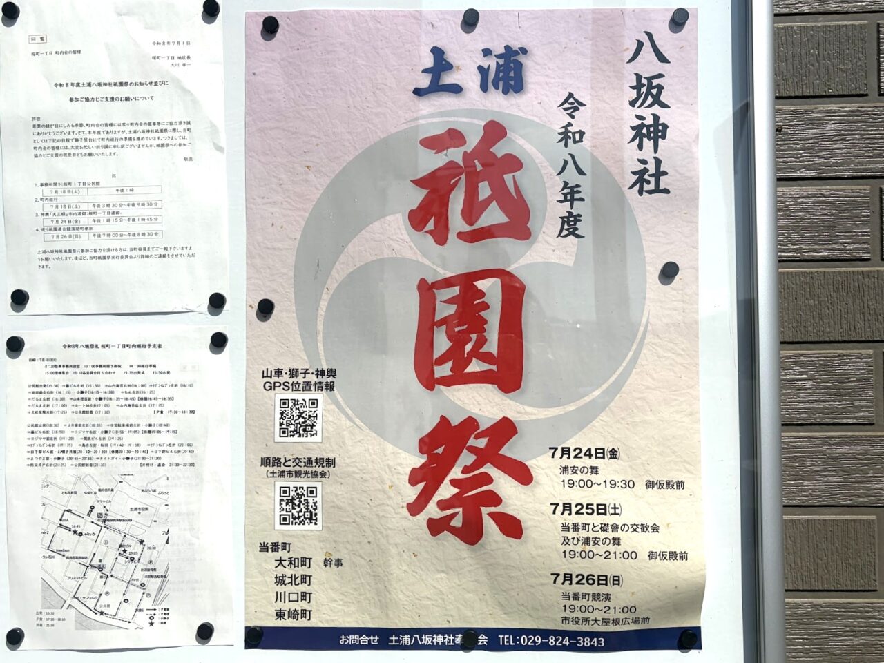 土浦八坂神社祇園祭のチラシ