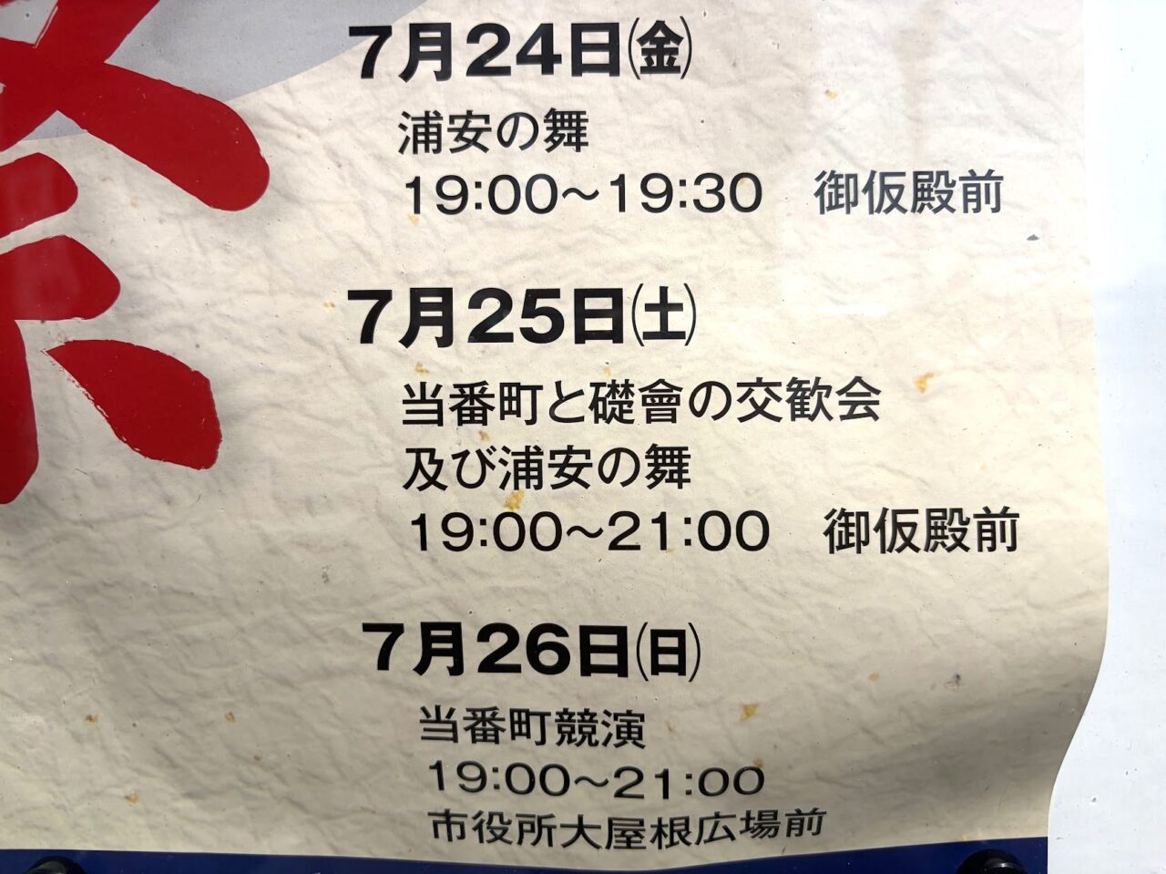 土浦八坂神社祇園祭のチラシ