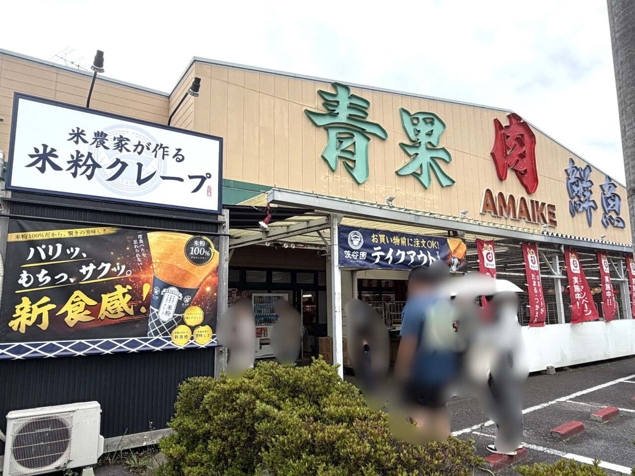 茨谷園土浦店の外観