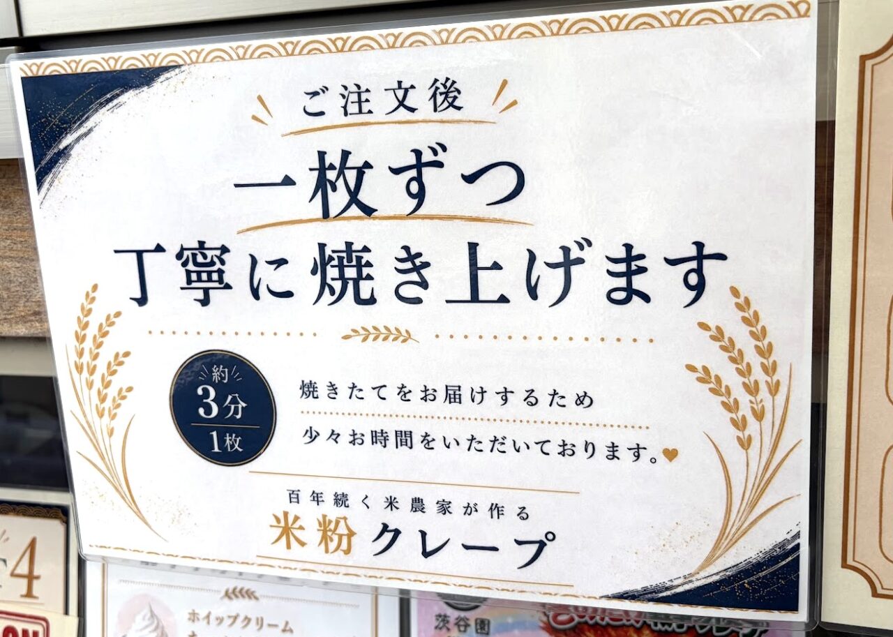 茨谷園土浦店の案内書