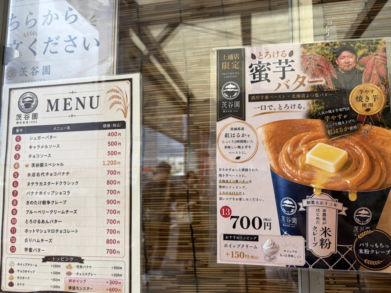 茨谷園土浦店のメニュー