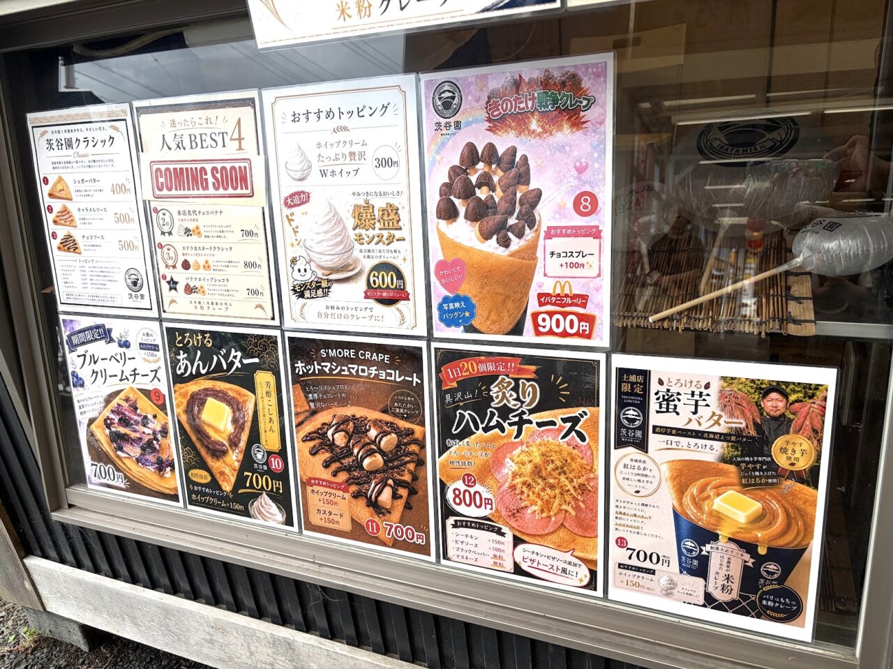 茨谷園土浦店のメニュー