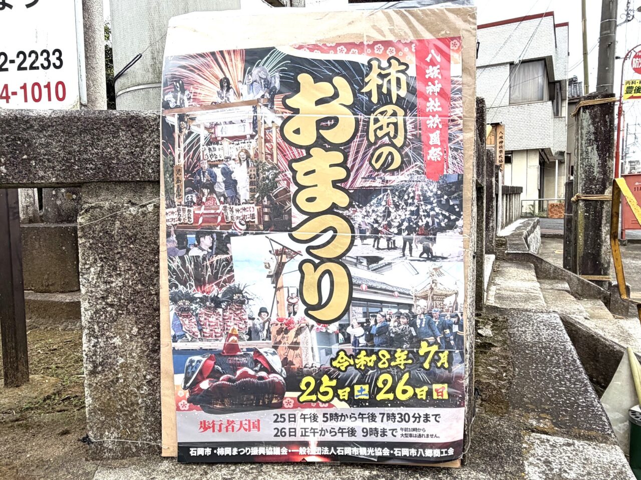 柿岡のおまつりのポスター