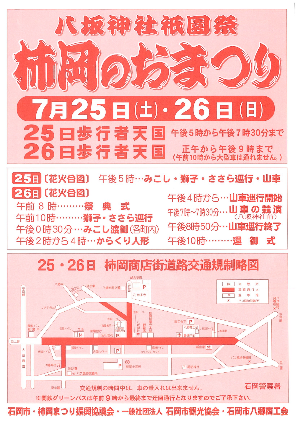 柿岡のおまつりのチラシ