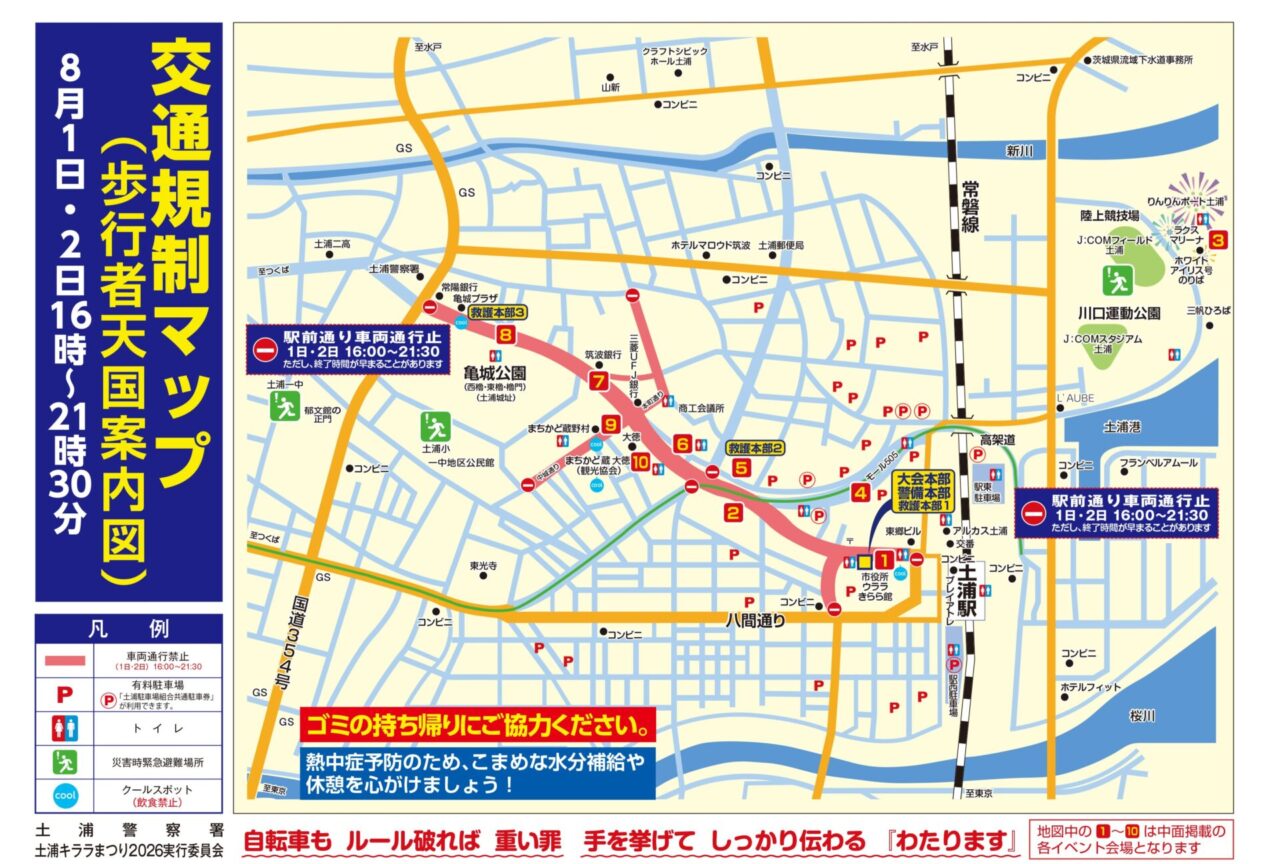 土浦キララまつりの案内図