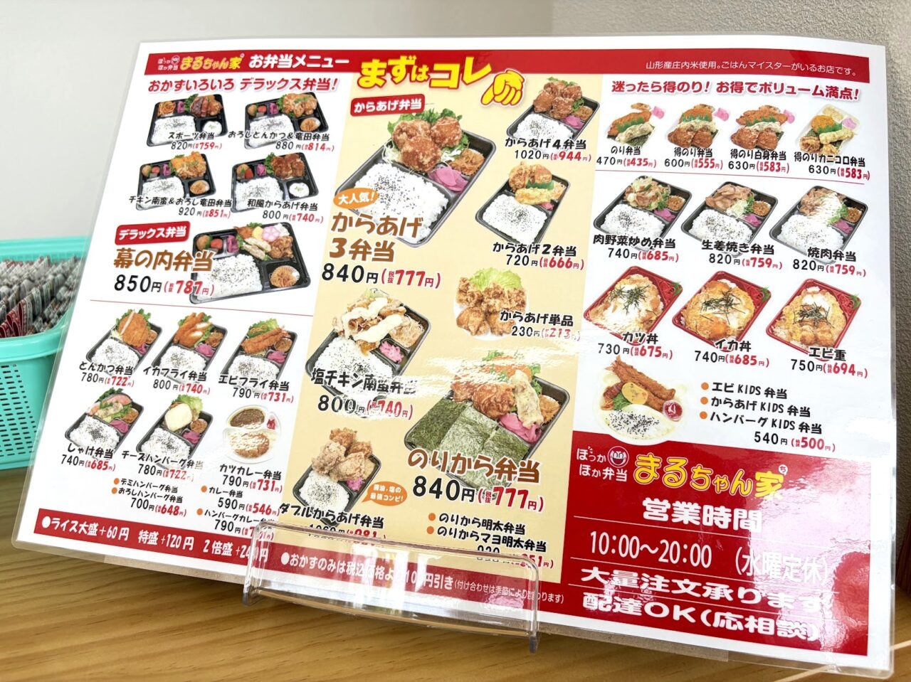 まるちゃん家石岡店のメニュー