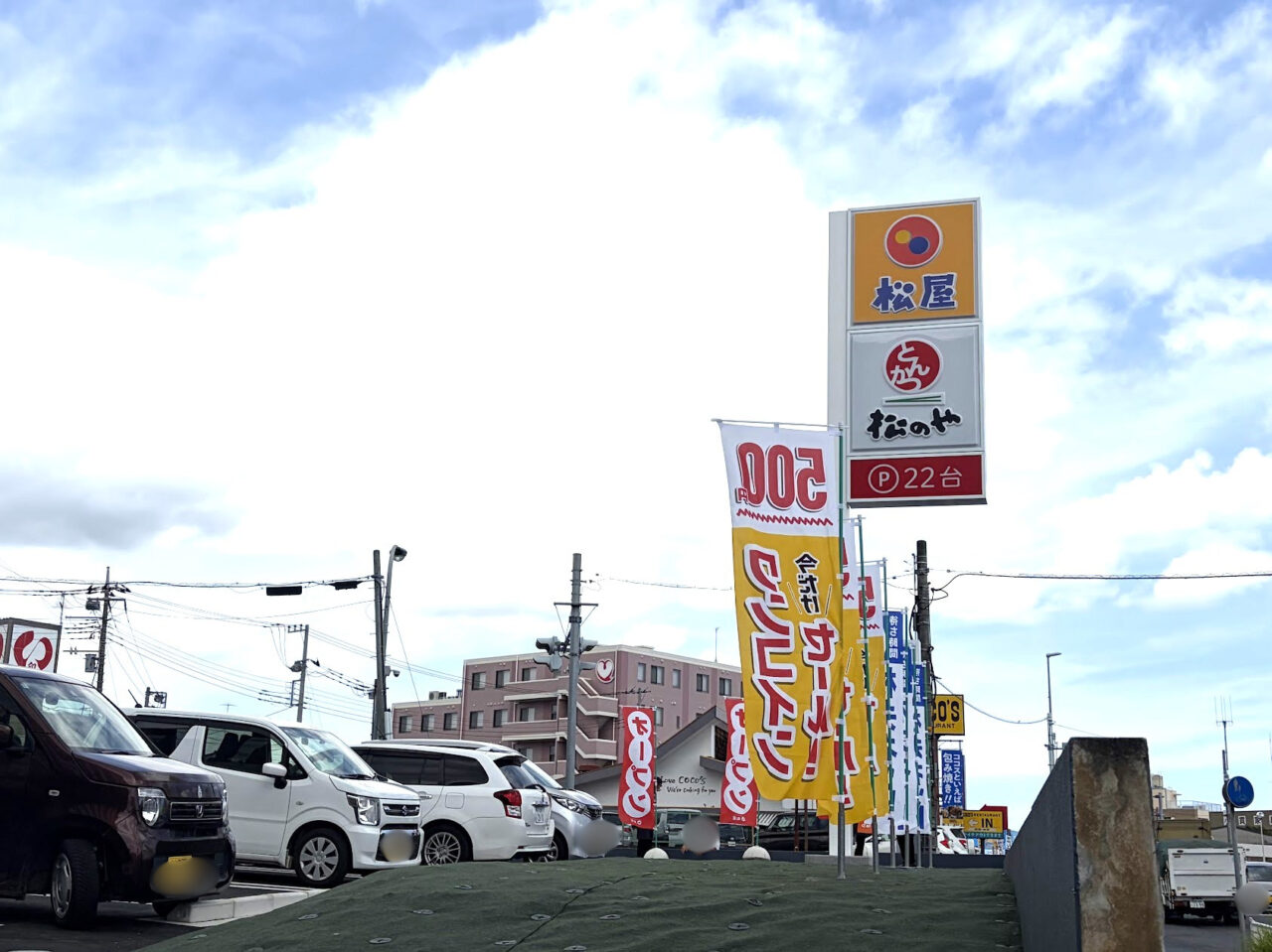 松屋・松のや石岡店の看板