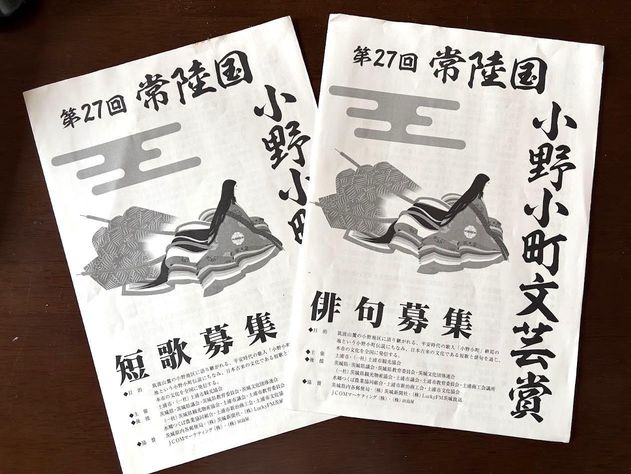小野小町文芸賞の応募用紙