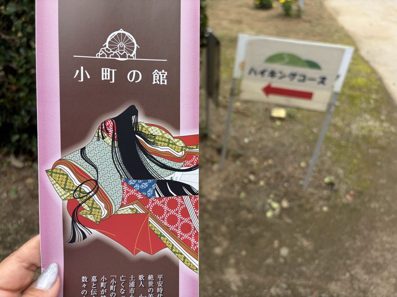 小町の館のリーフレット