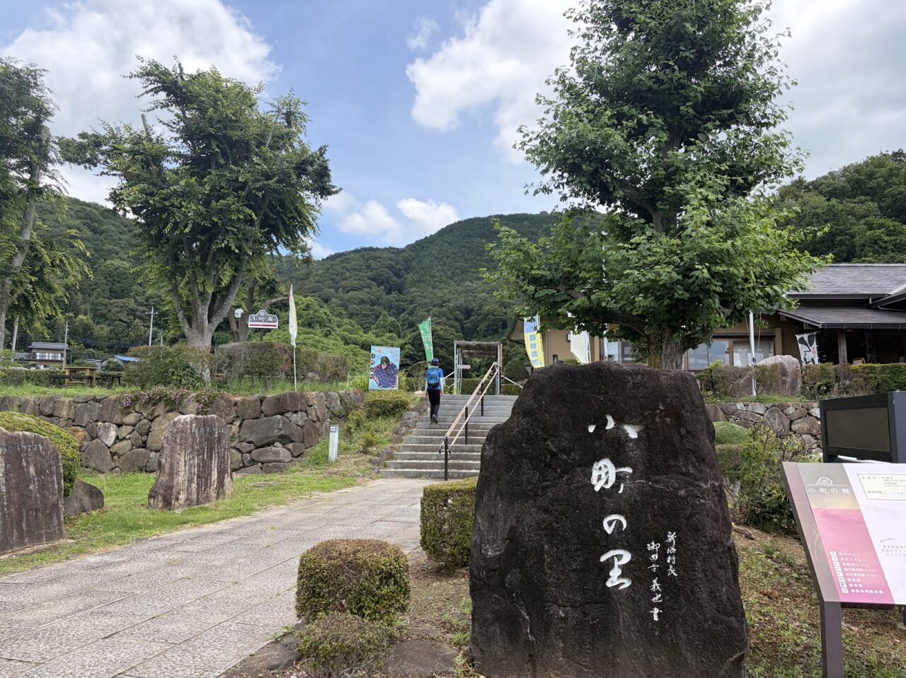 小町の里