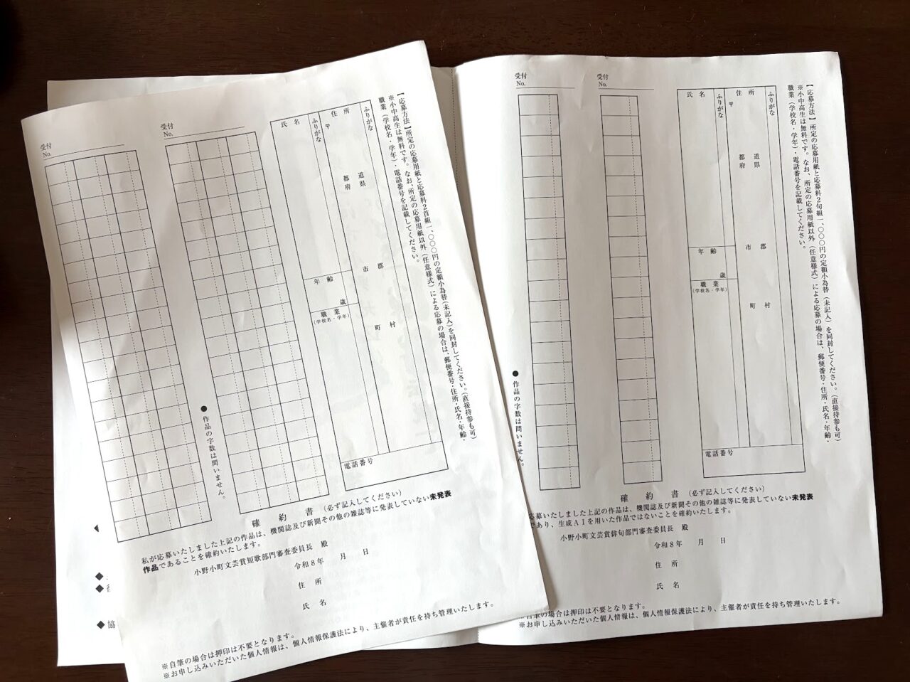小野小町文芸賞の応募用紙