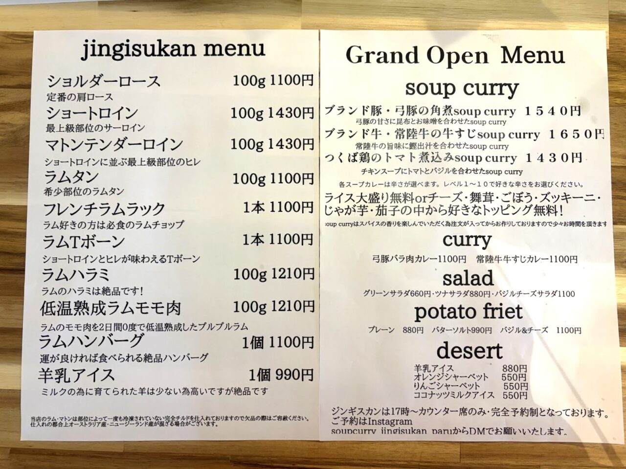 スープカレー＆ジンギスカンPARUのメニュー表