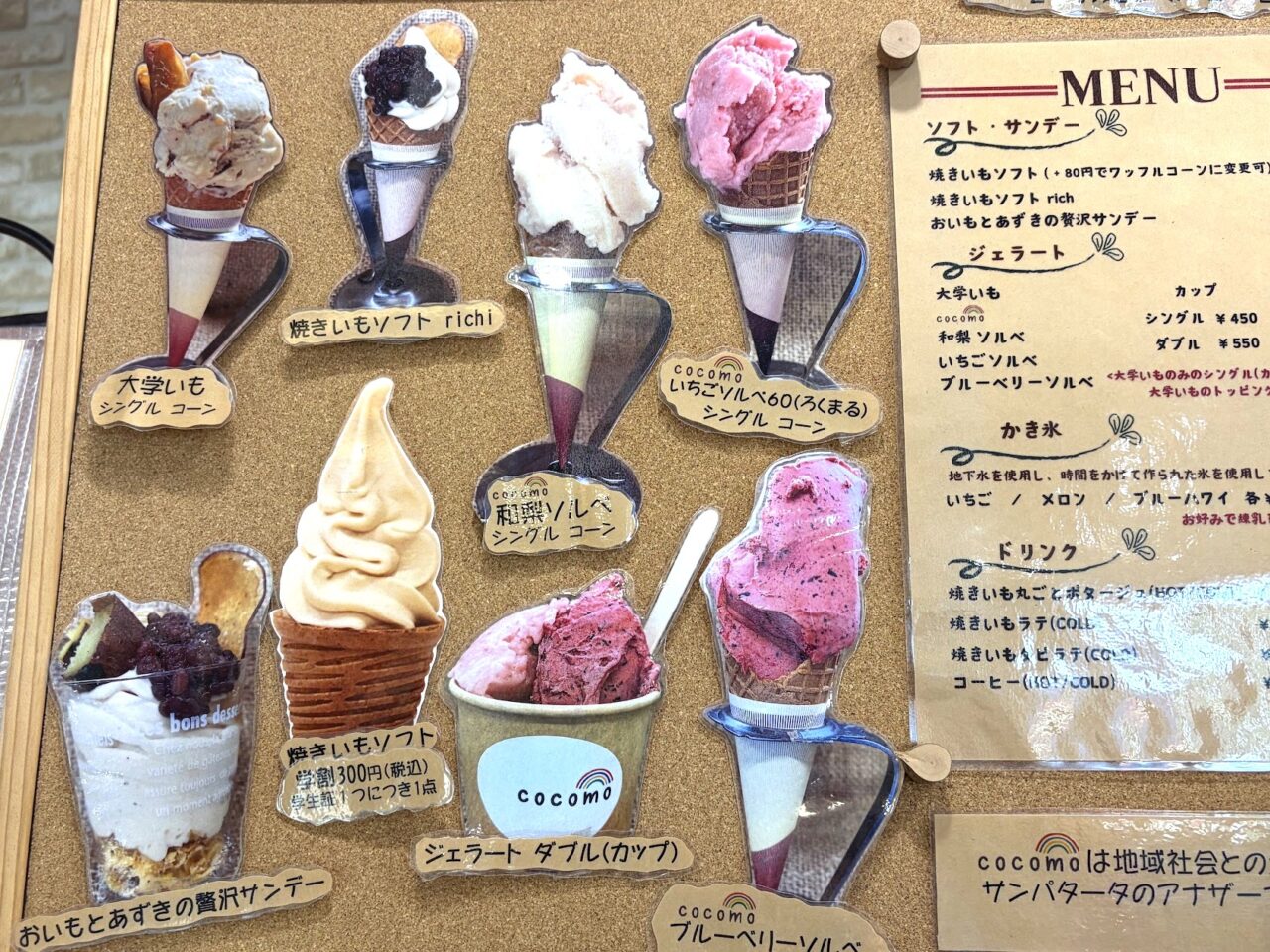 サンパタータのジェラートメニュー