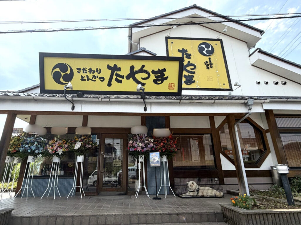 とんかつたやま石岡店の外観