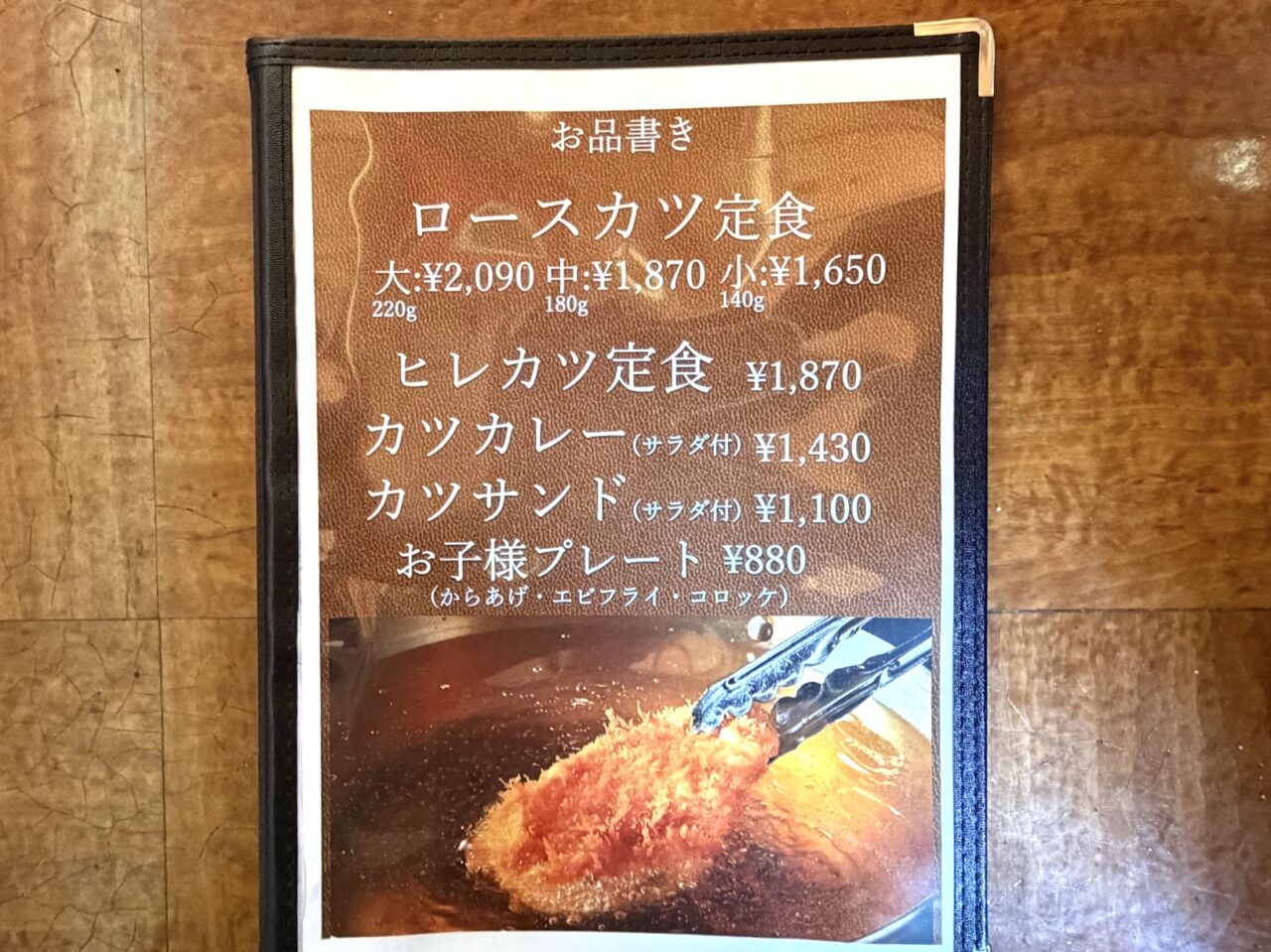 とんかつたやま石岡店のメニュー表