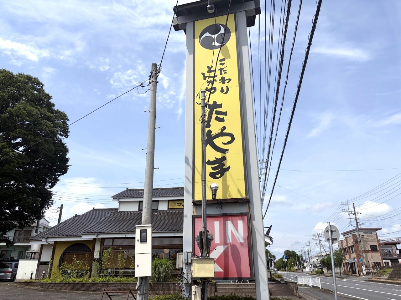 とんかつたやま石岡店のかんばん