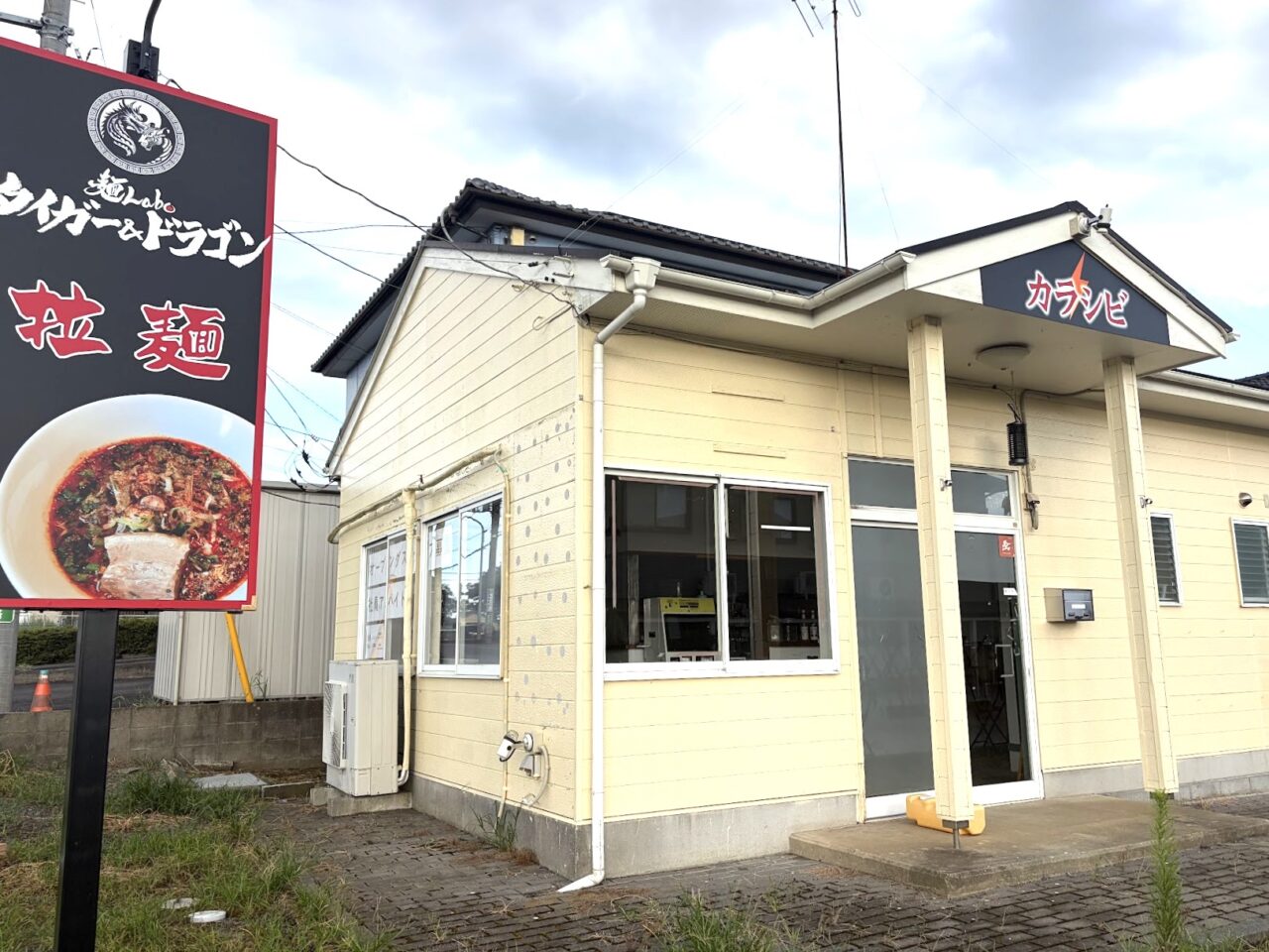 タイガー&ドラゴン土浦店の外観