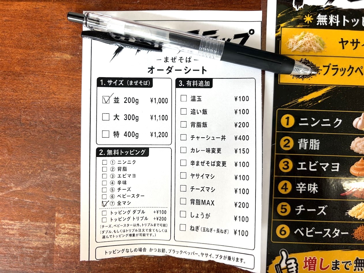 タイガーステップのオーダーシート