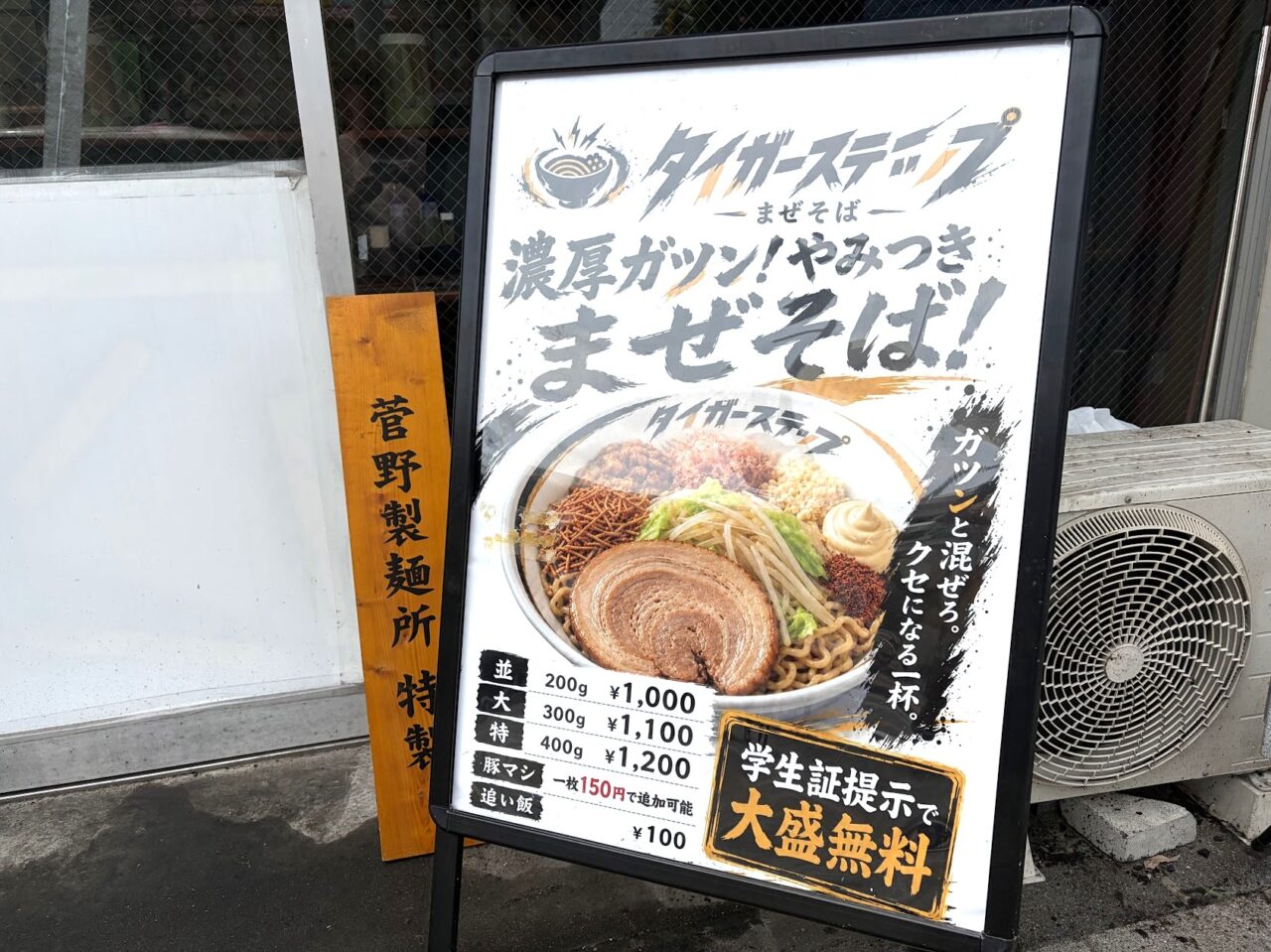 タイガーステップの看板