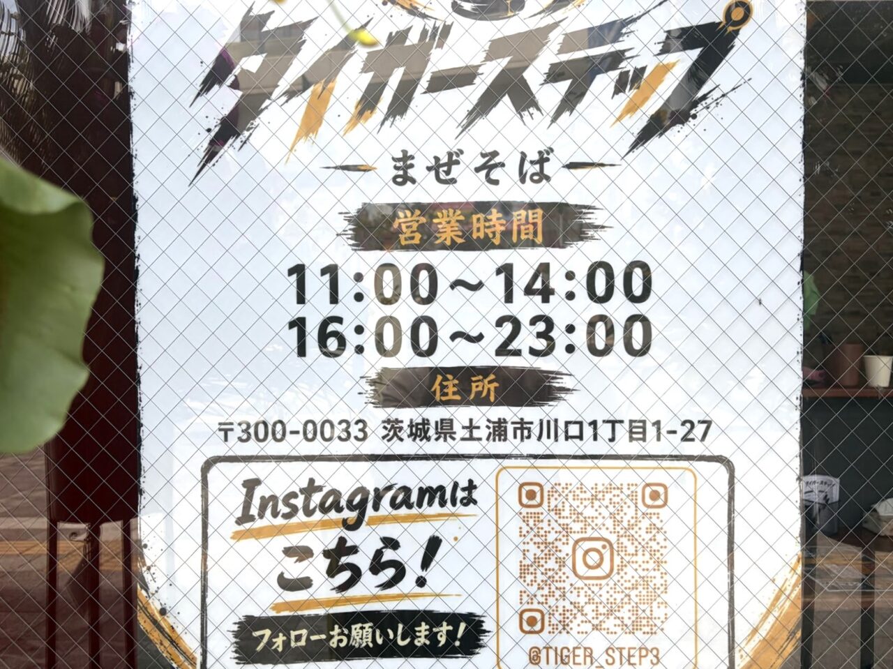 タイガーステップの営業時間