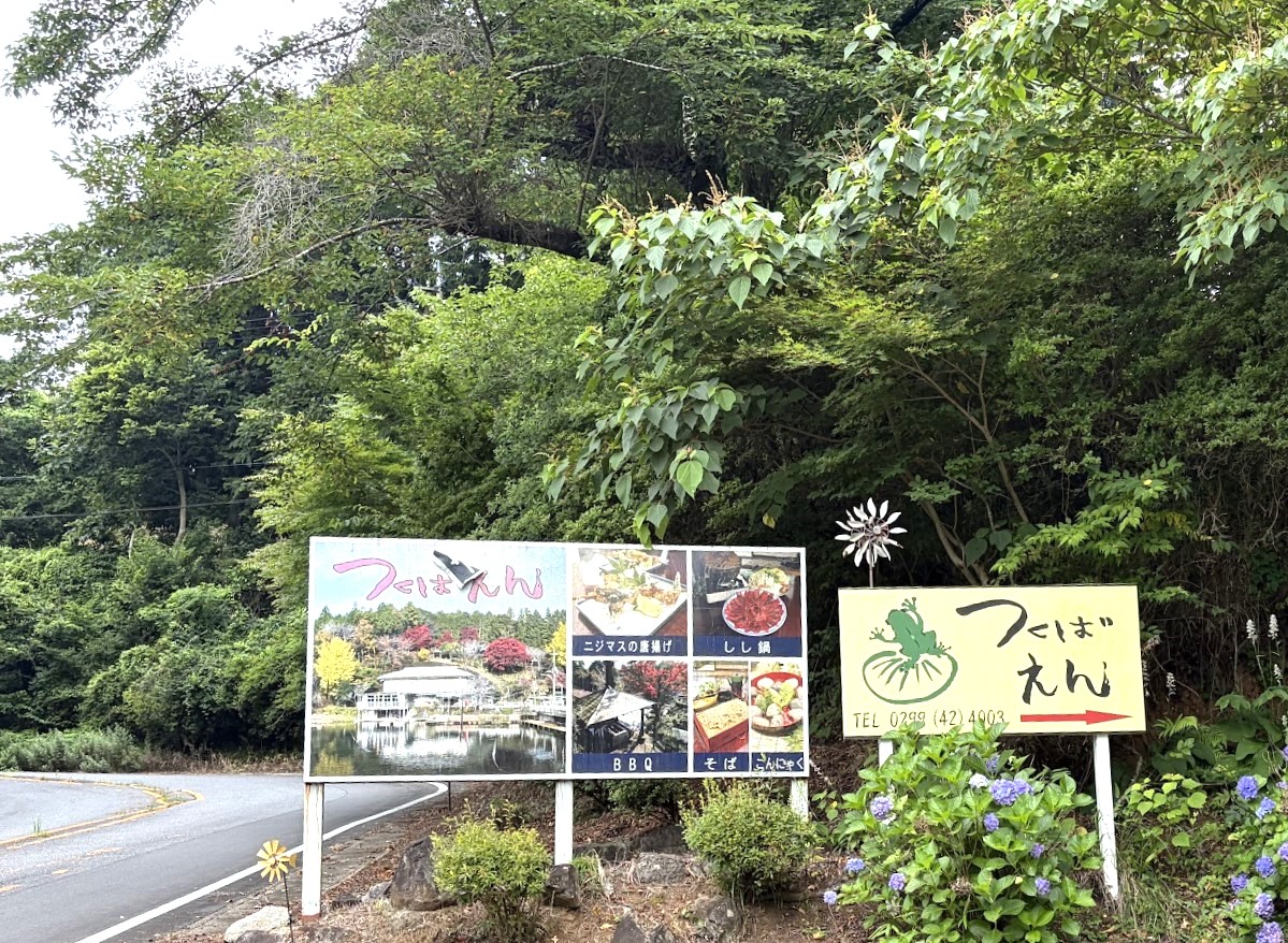 フィッシングパークつくば園の入り口
