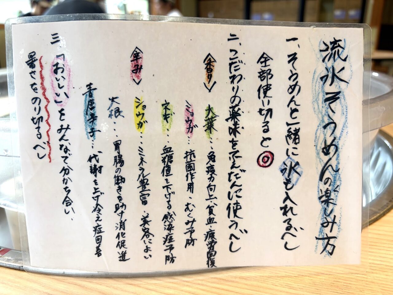 フィッシングパークつくば園のそうめんの説明書き