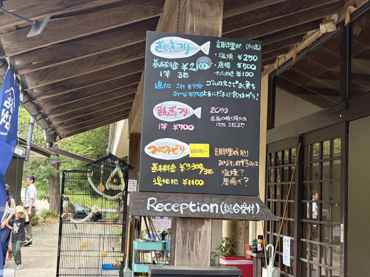 フィッシングパークつくば園の受付