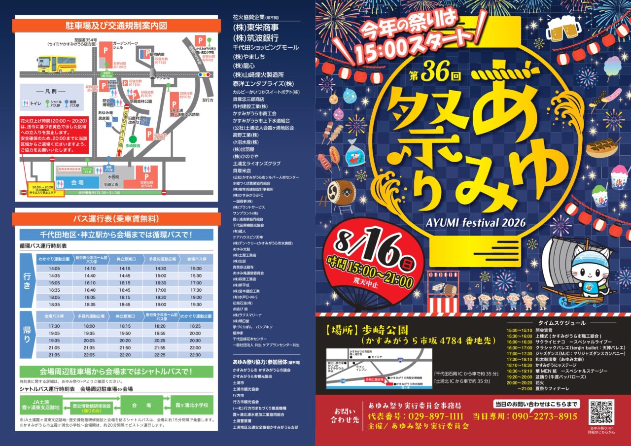 あゆみ祭りのチラシ