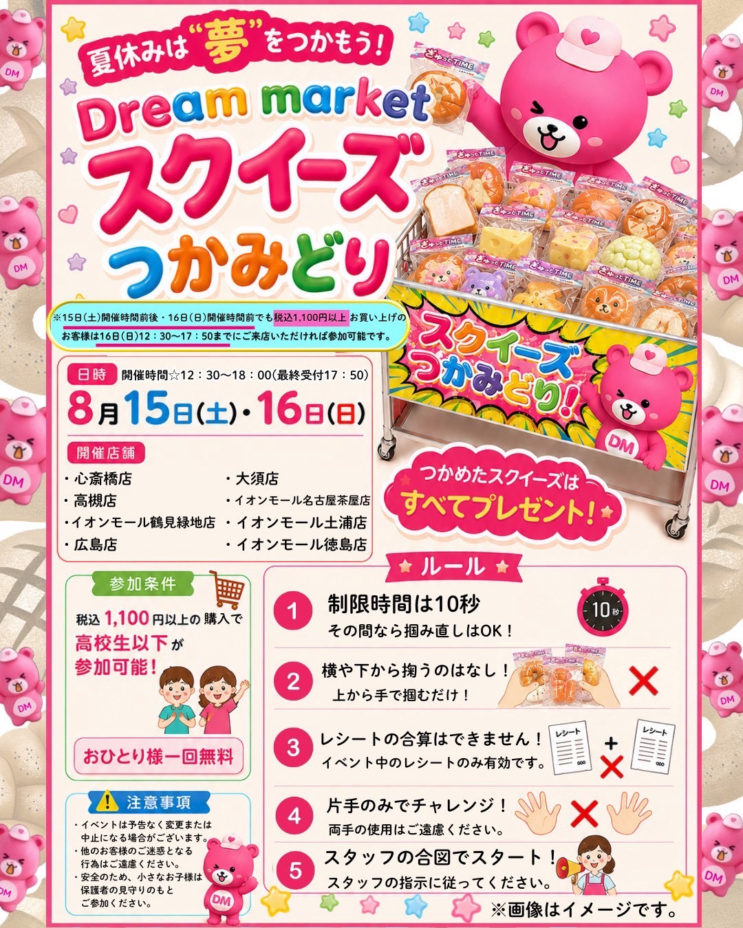Dream market イオンモール土浦店のチラシ