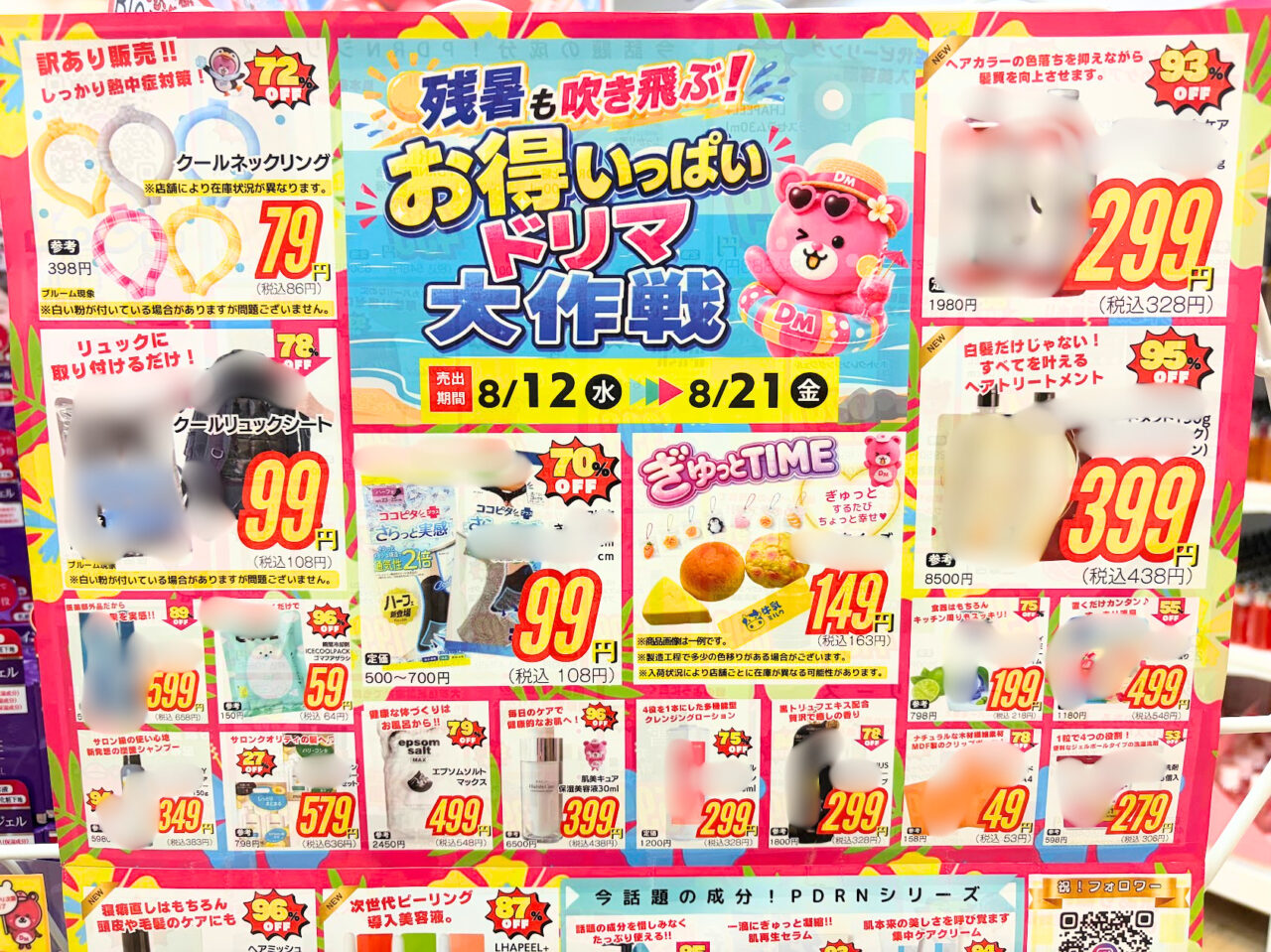 Dream market イオンモール土浦店のチラシ