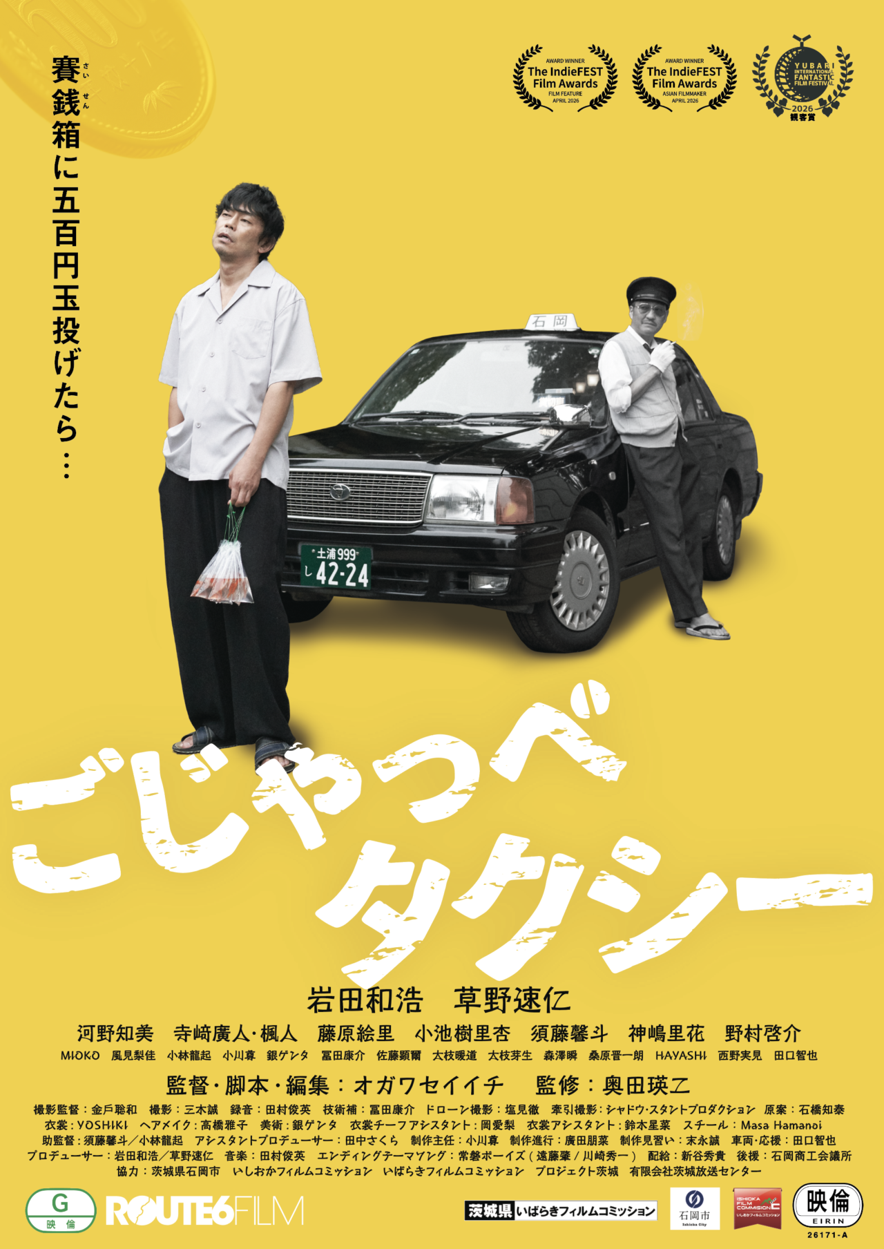 ごじゃっぺタクシーのチラシ