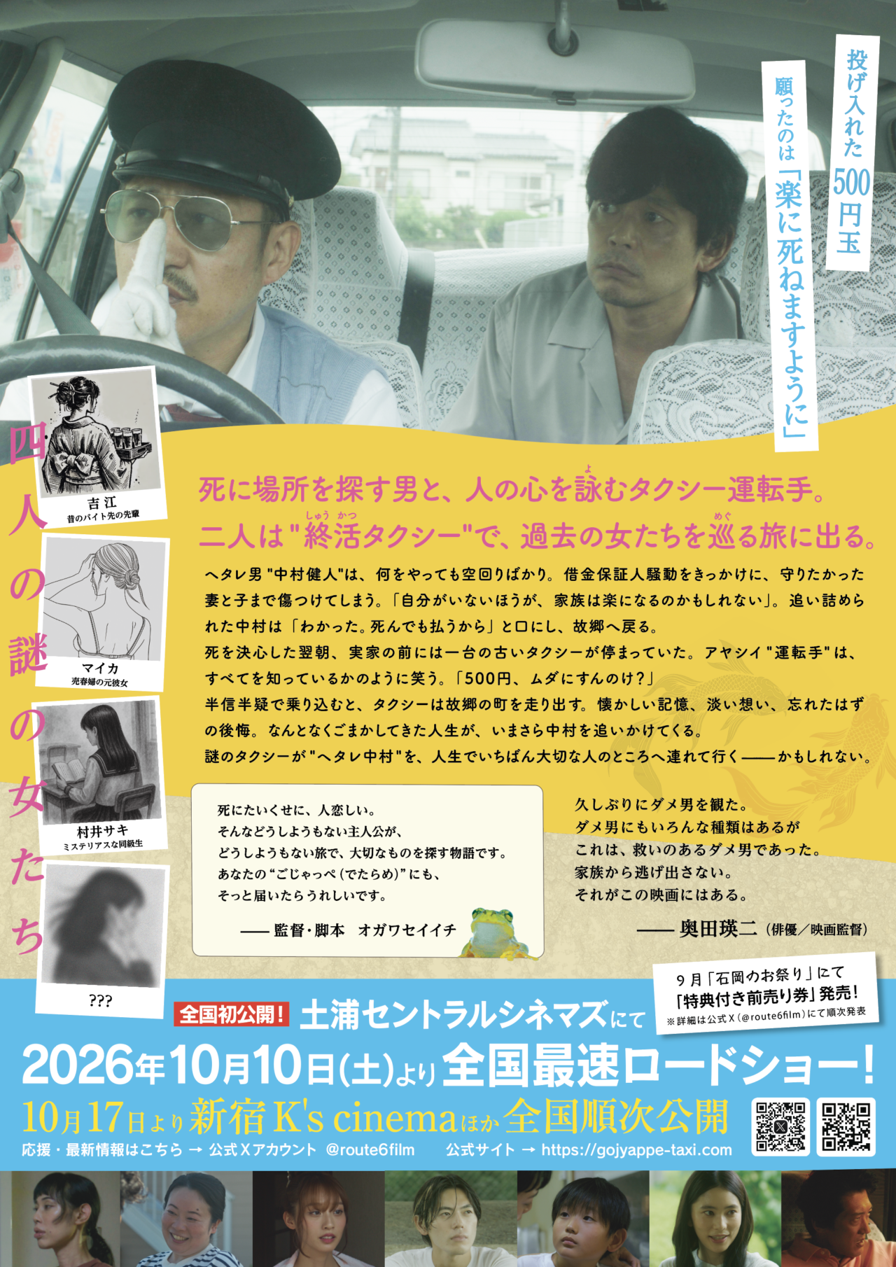ごじゃっぺタクシーのチラシ
