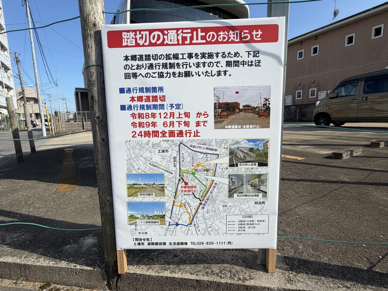 通行止めのお知らせ