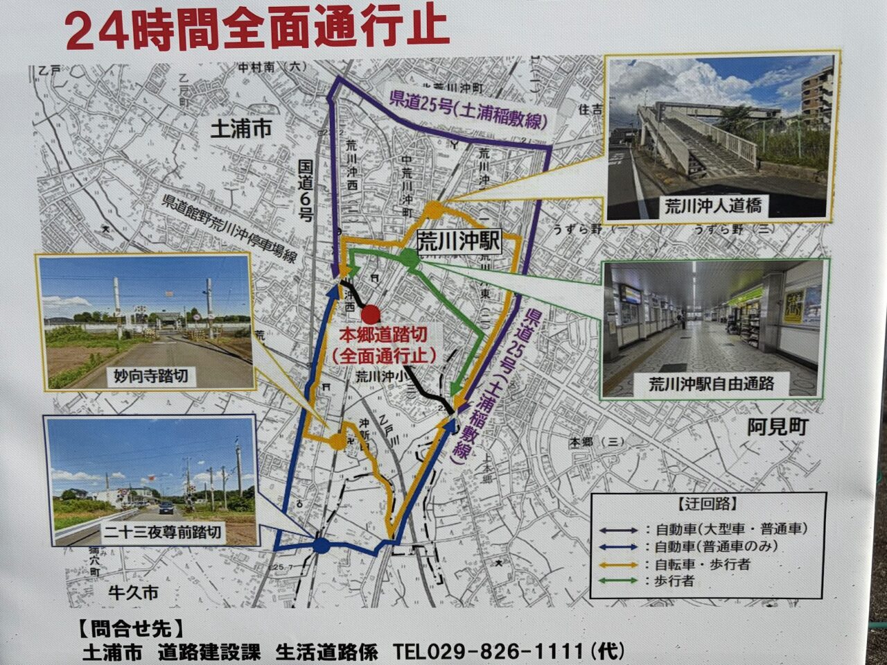 通行止めのお知らせの拡大