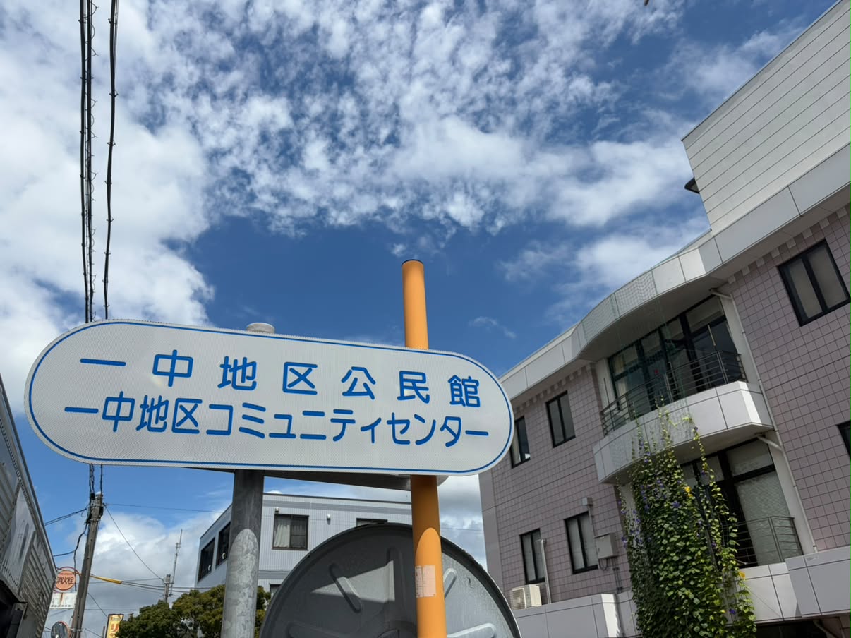 一中地区公民館夏まつりの開催会場