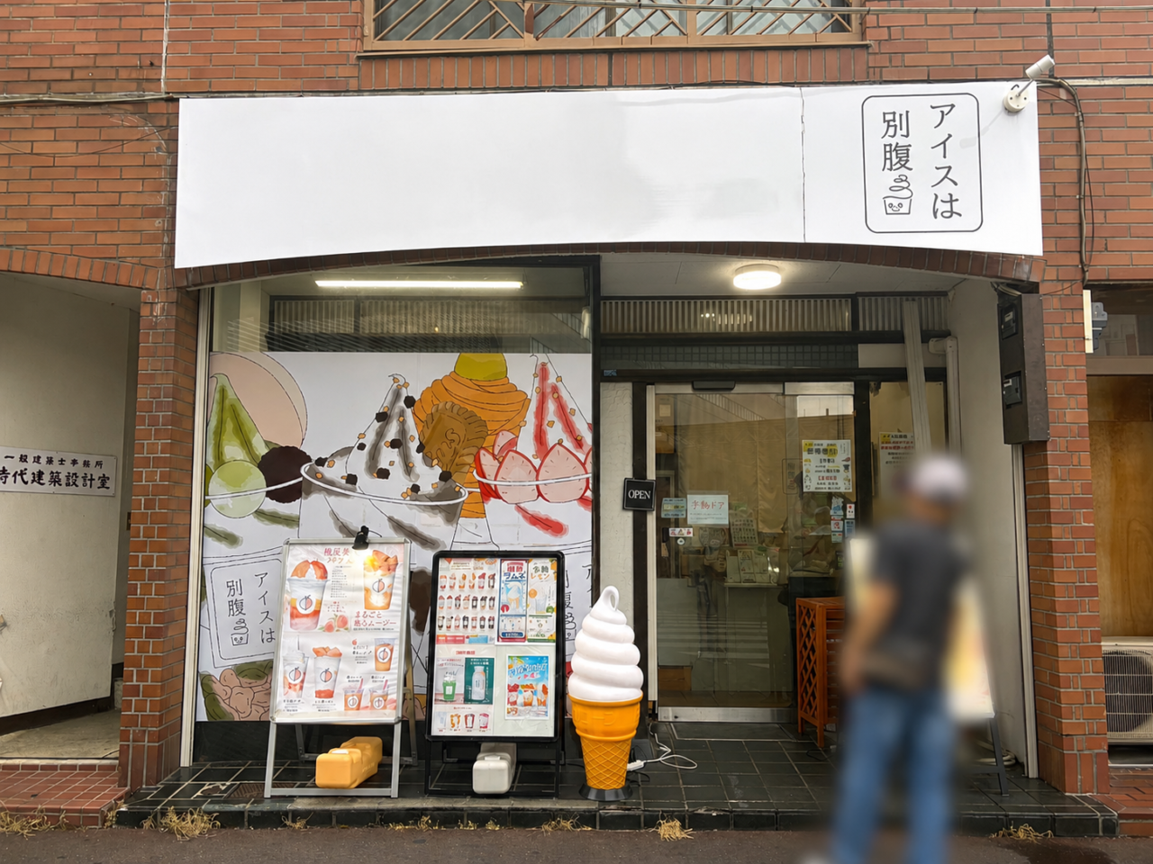 アイスは別腹土浦店の外観