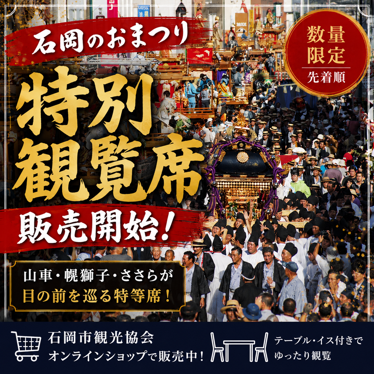石岡のおまつり