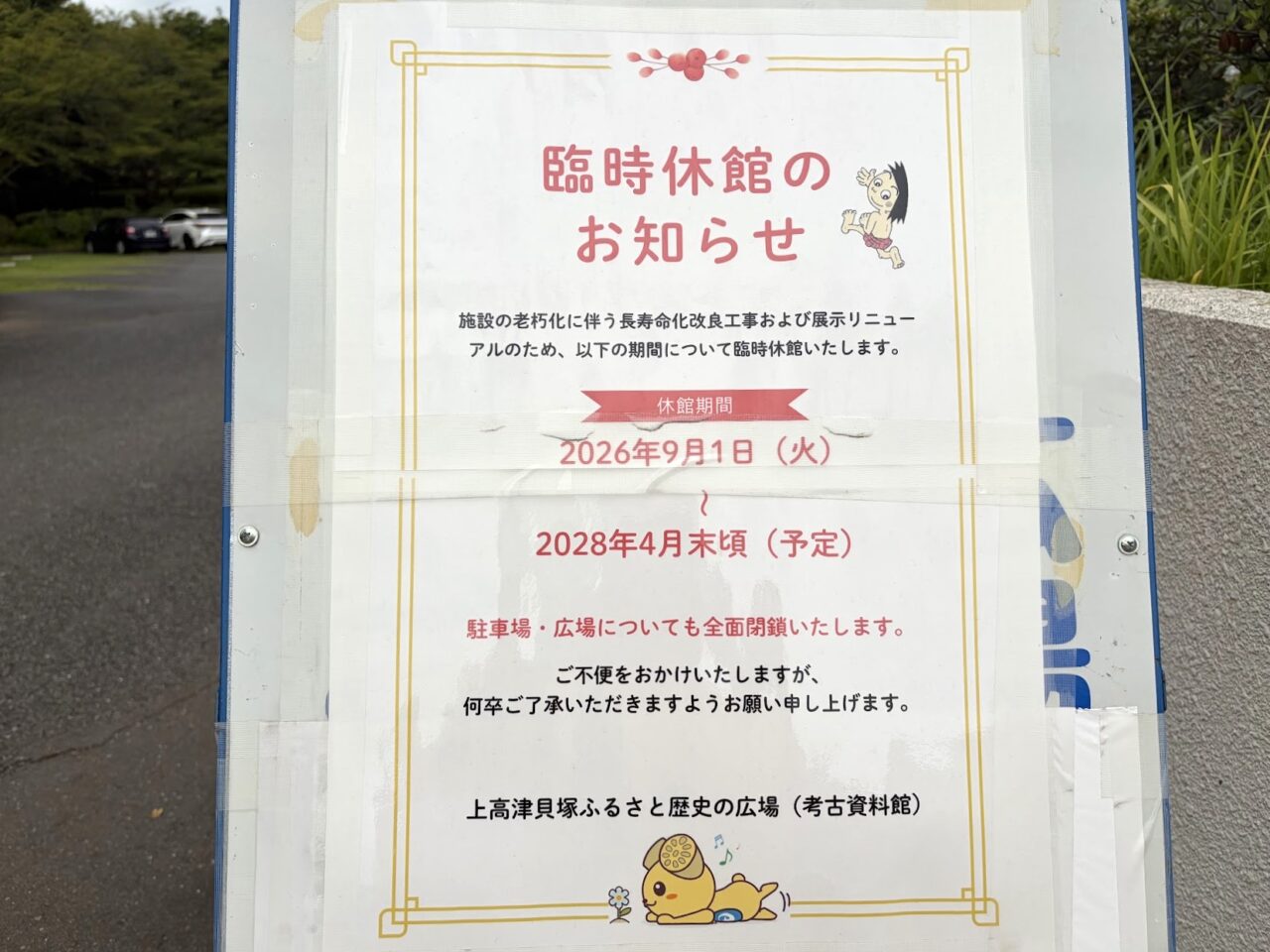 上高津貝塚ふるさと歴史の広場の案内