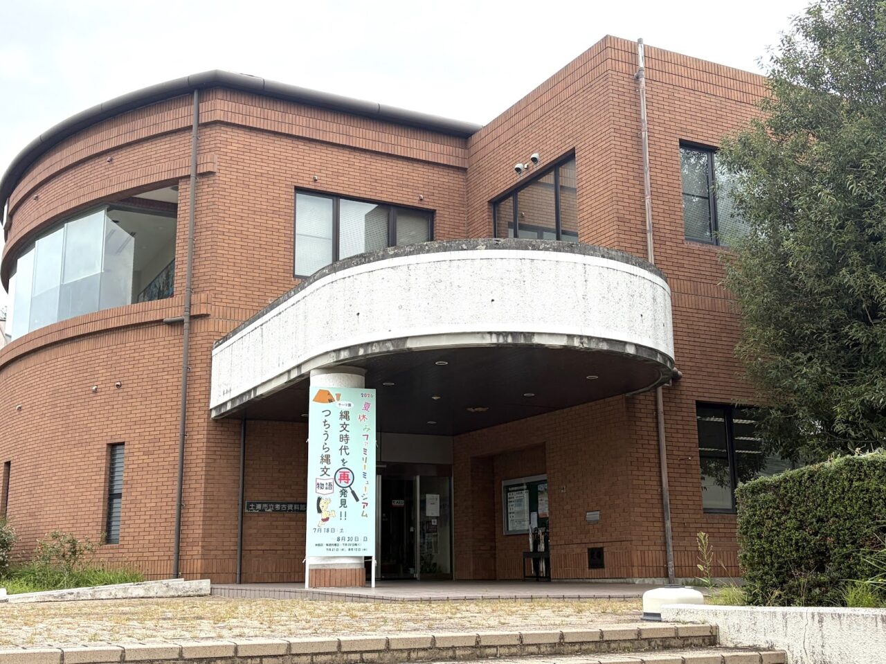 上高津貝塚ふるさと歴史の広場（考古資料館）
