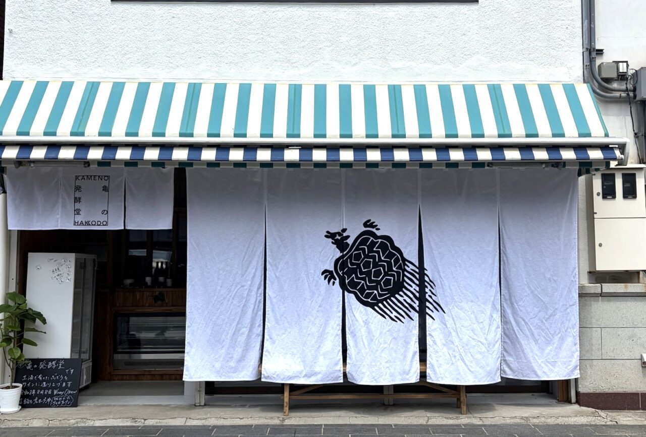 亀の発酵堂の外観