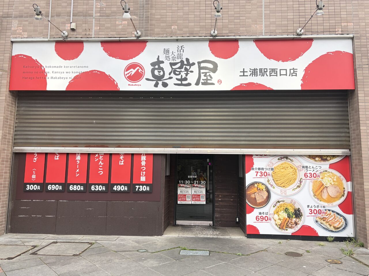 真壁屋土浦店の外観
